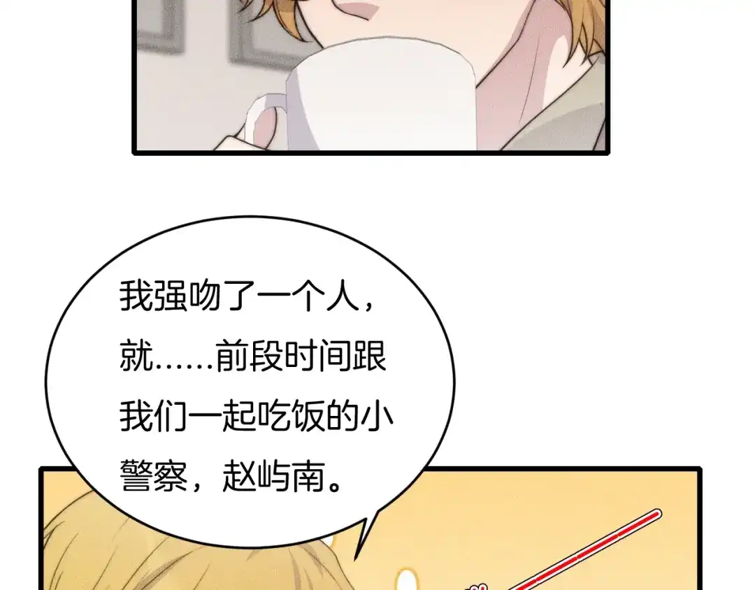 《高攀》第61话 绑架？ 第30页