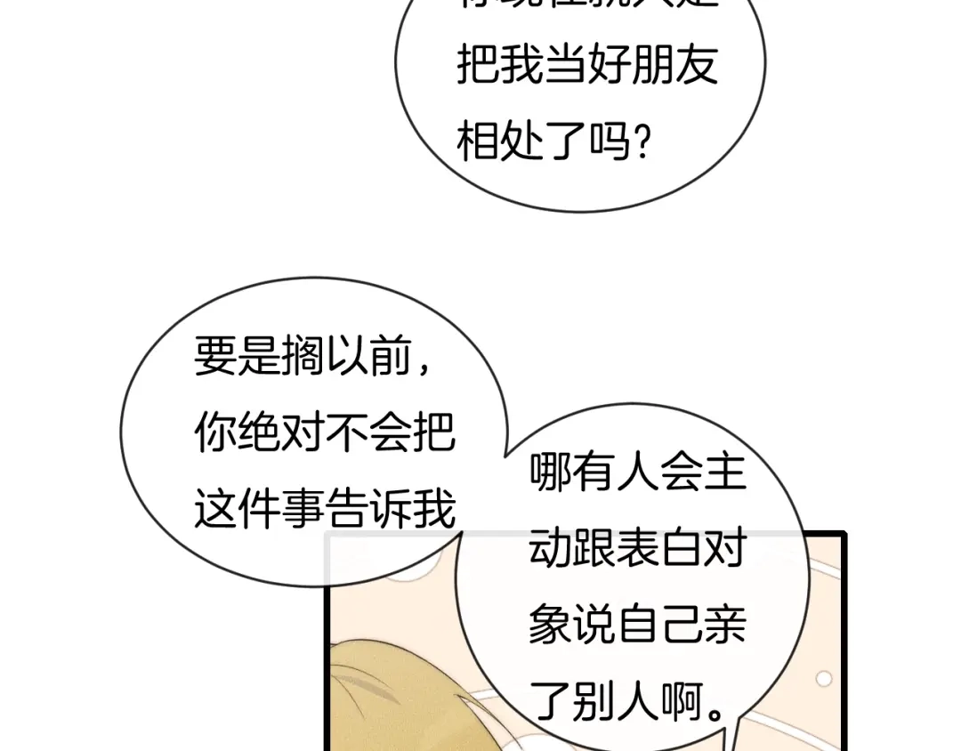 《高攀》第61话 绑架？ 第41页