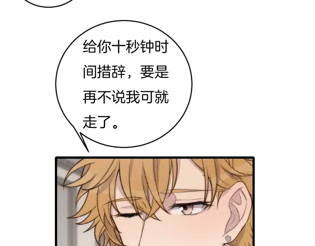 《高攀》第61话 绑架？ 第29页
