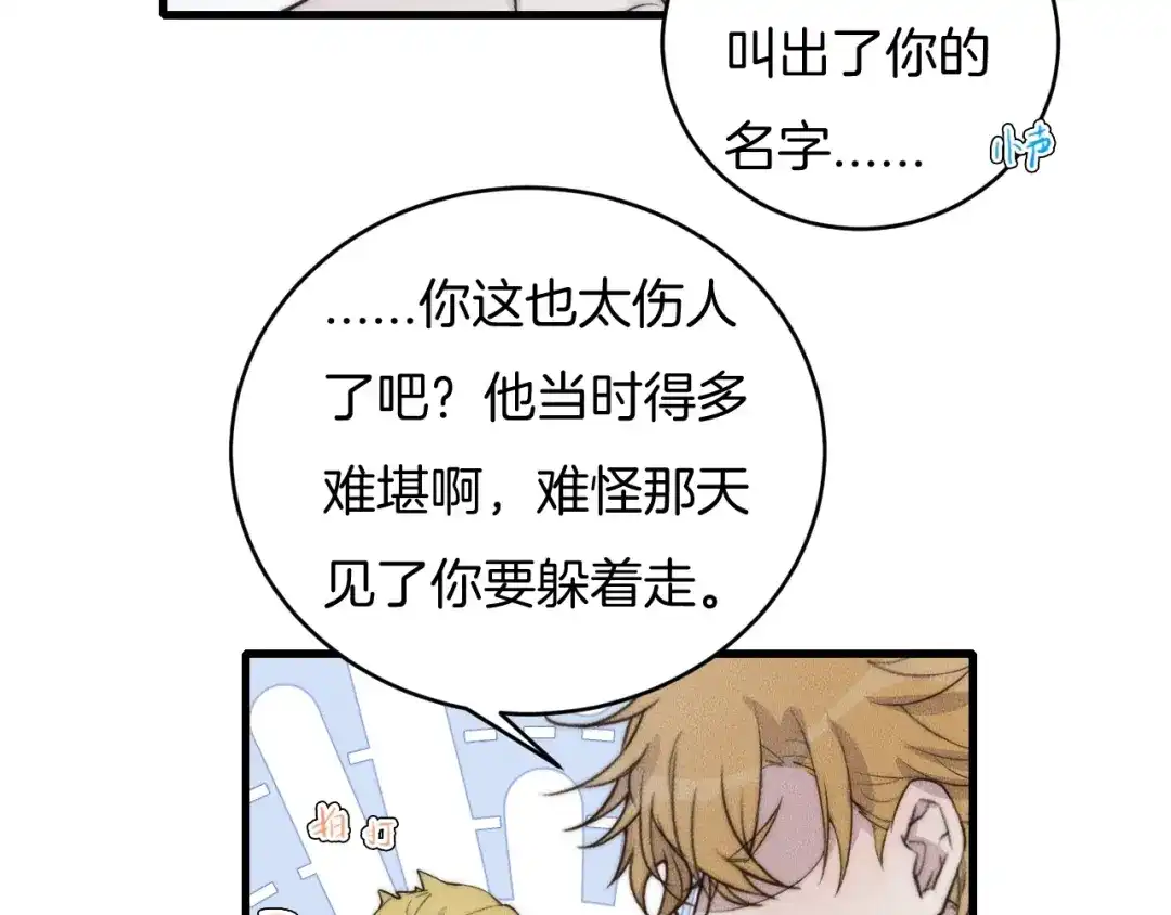 《高攀》第61话 绑架？ 第36页
