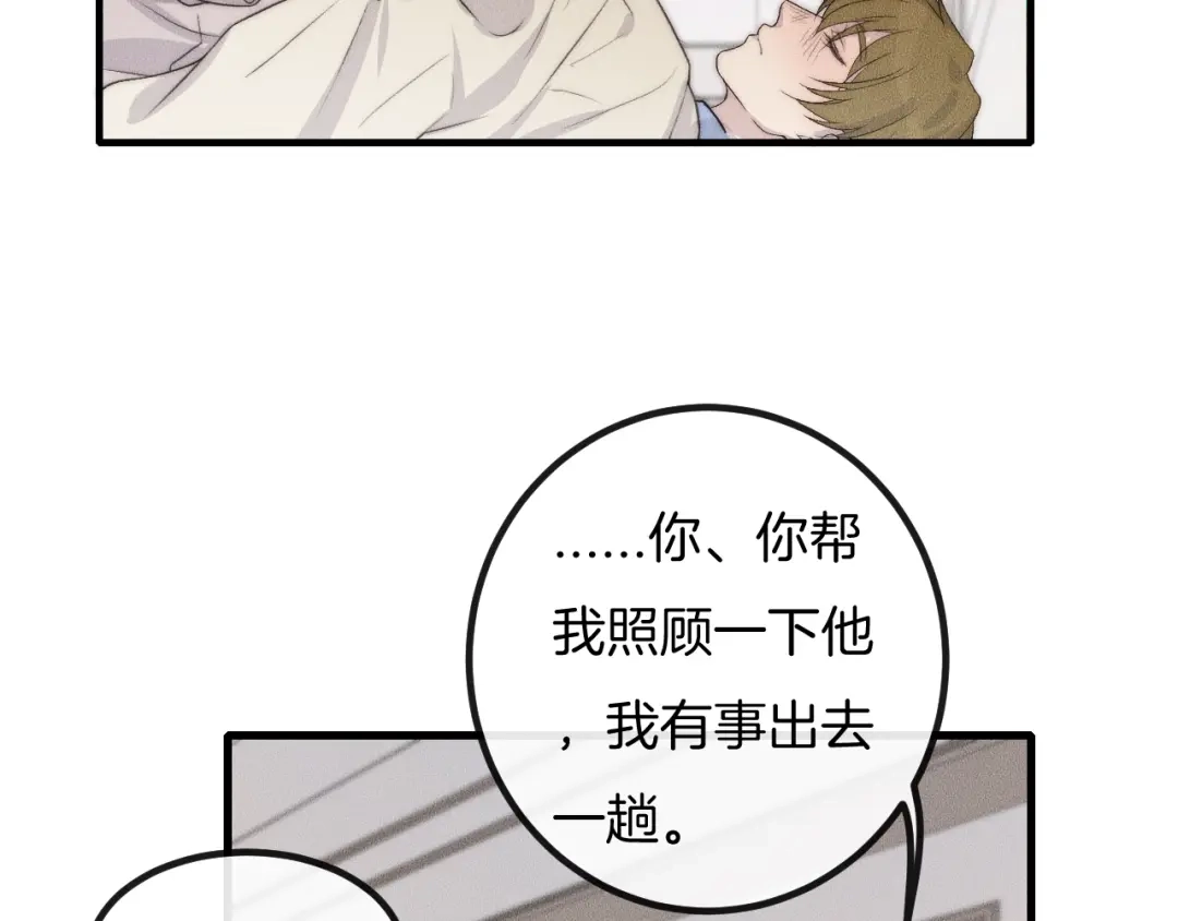 《高攀》第61话 绑架？ 第8页