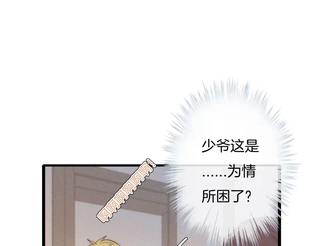《高攀》第61话 绑架？ 第10页