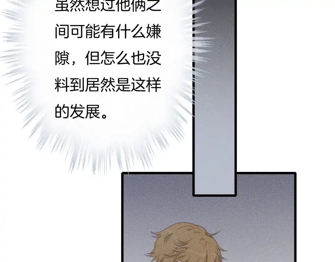 《高攀》第61话 绑架？ 第53页