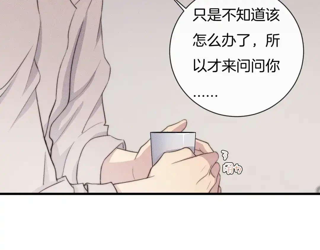 《高攀》第61话 绑架？ 第44页