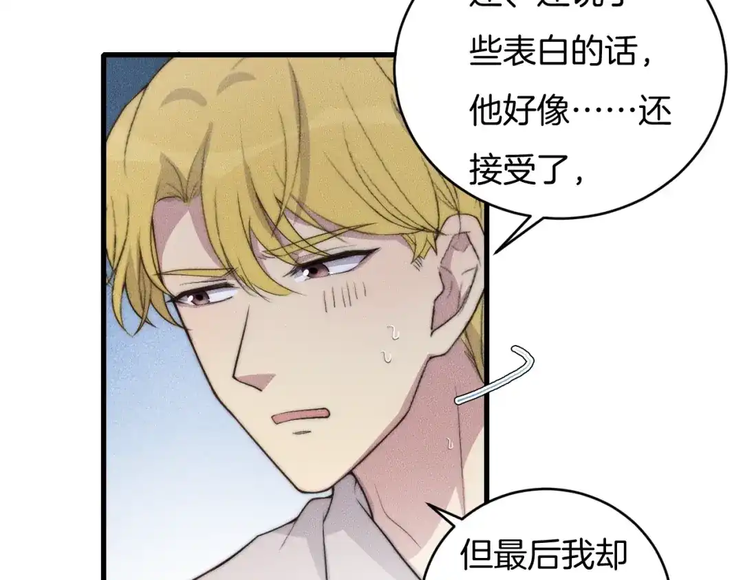 《高攀》第61话 绑架？ 第35页