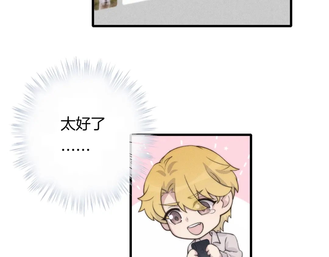 《高攀》第61话 绑架？ 第24页