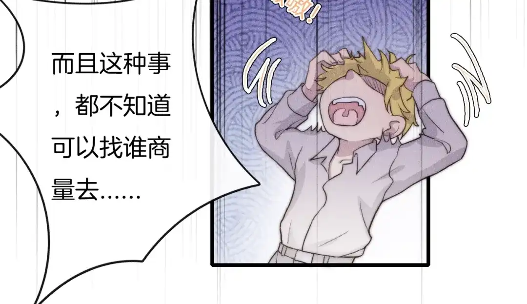 《高攀》第61话 绑架？ 第20页