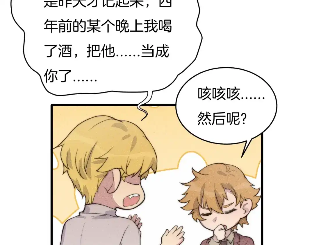 《高攀》第61话 绑架？ 第32页