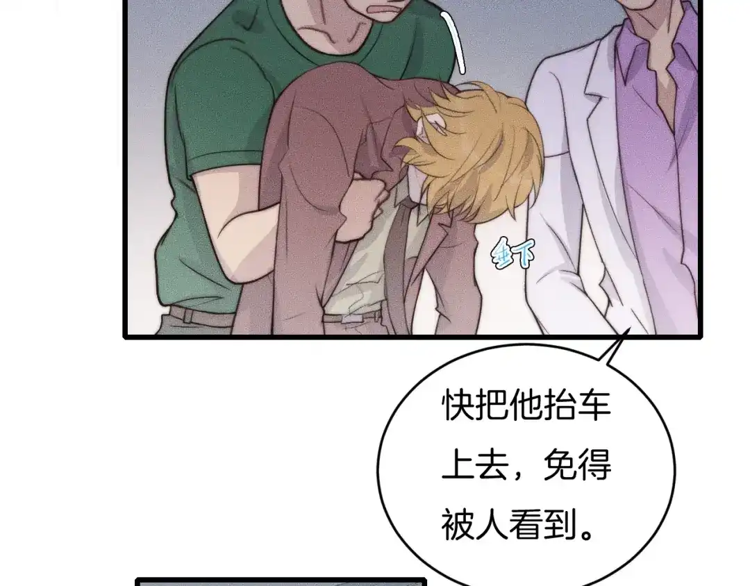 《高攀》第61话 绑架？ 第62页