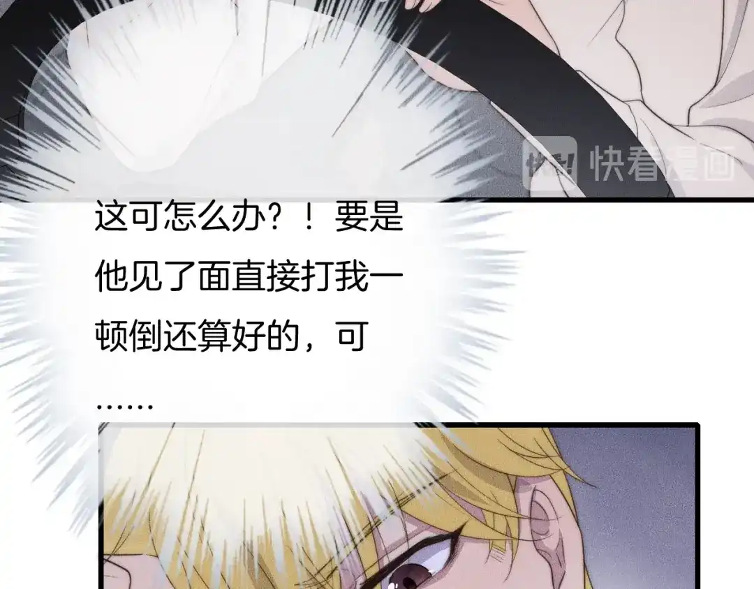 《高攀》第61话 绑架？ 第16页