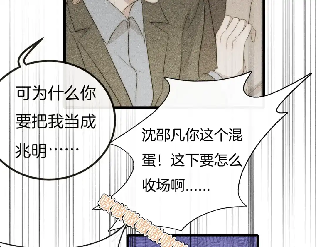 《高攀》第61话 绑架？ 第19页