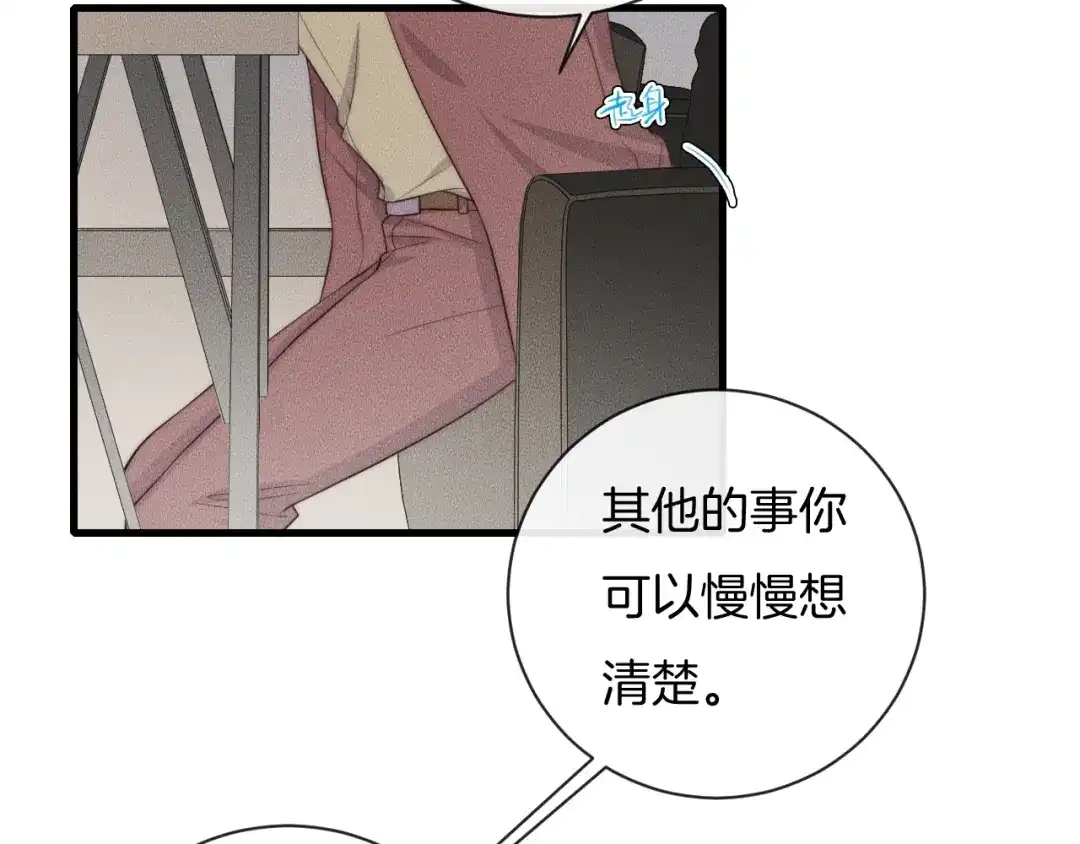 《高攀》第61话 绑架？ 第47页