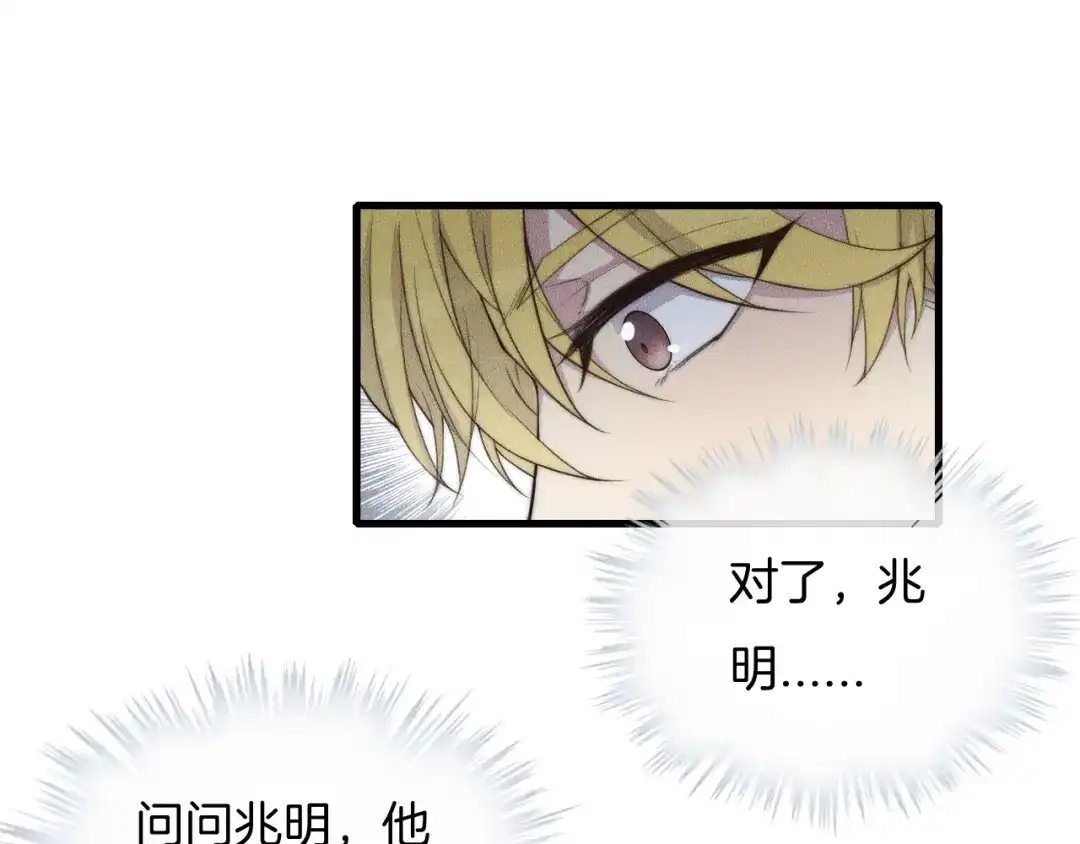 《高攀》第61话 绑架？ 第21页