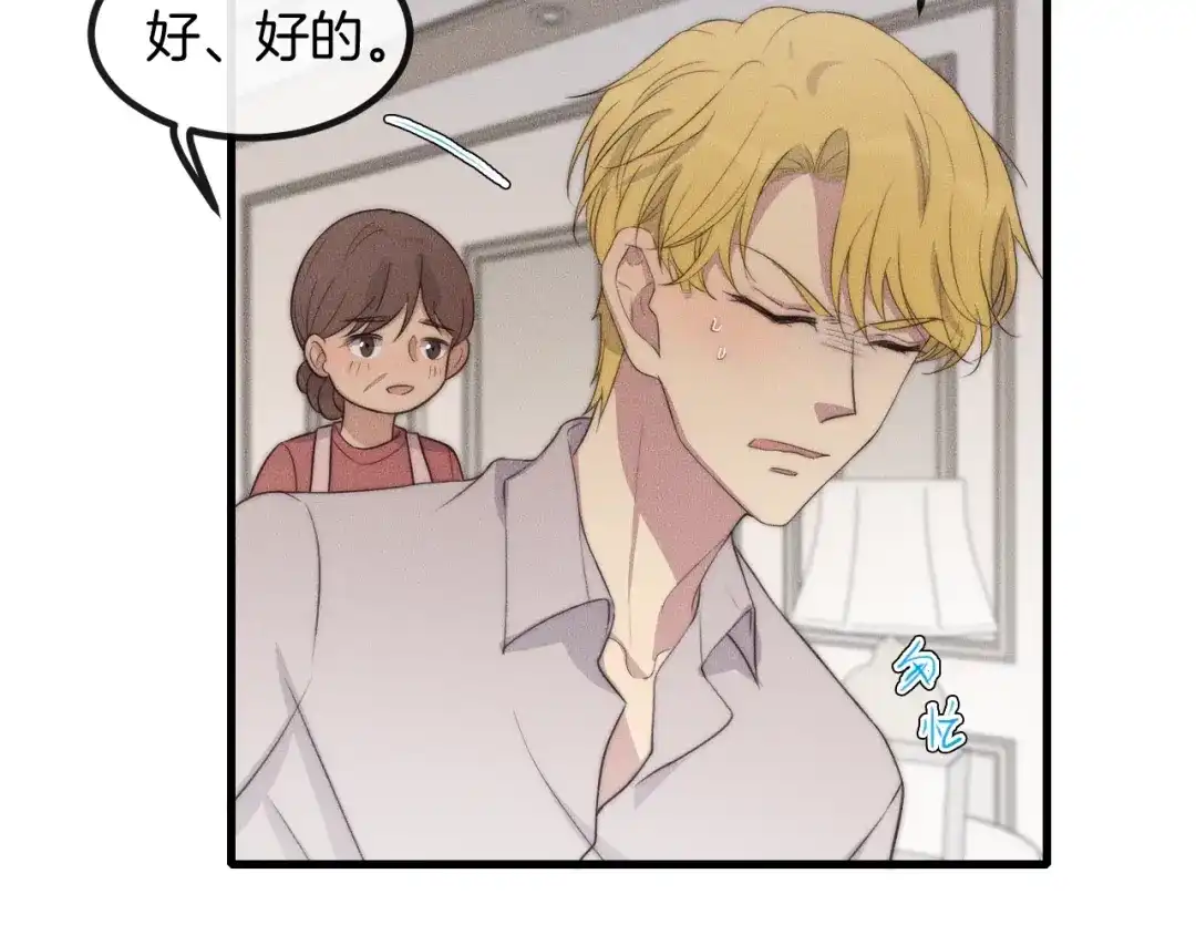 《高攀》第61话 绑架？ 第9页