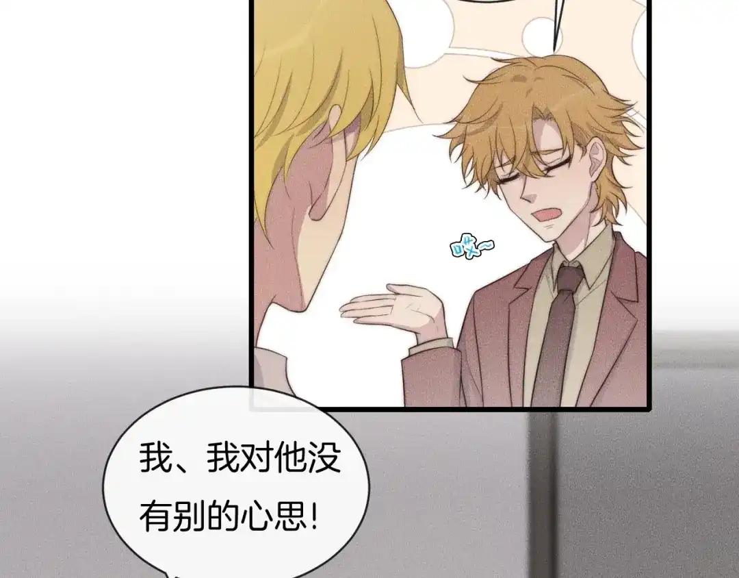 《高攀》第61话 绑架？ 第42页