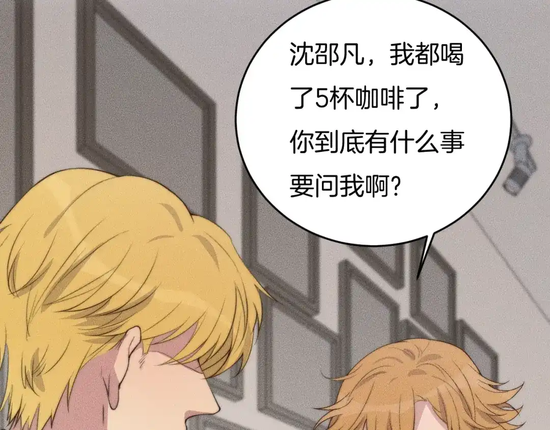 《高攀》第61话 绑架？ 第27页