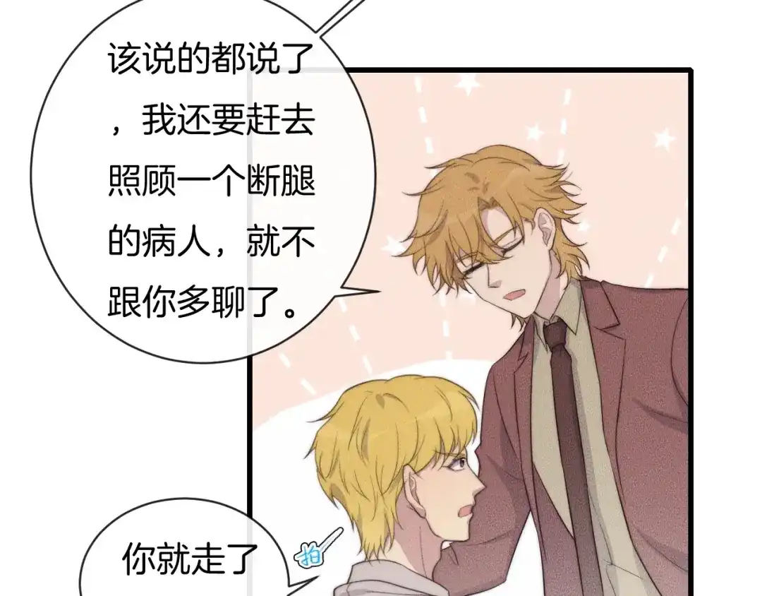 《高攀》第61话 绑架？ 第48页