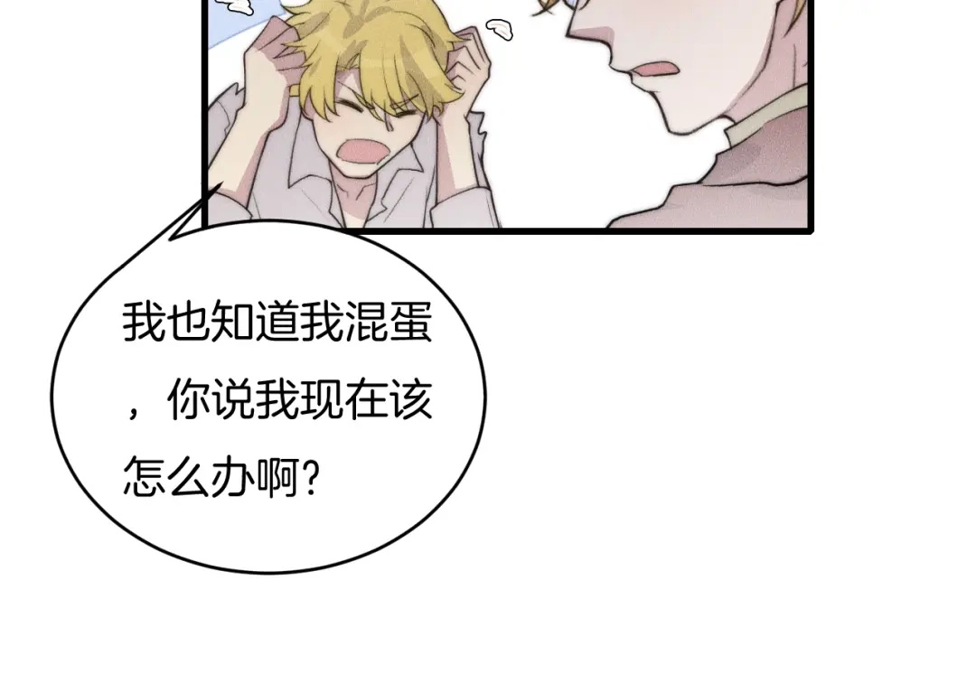 《高攀》第61话 绑架？ 第37页