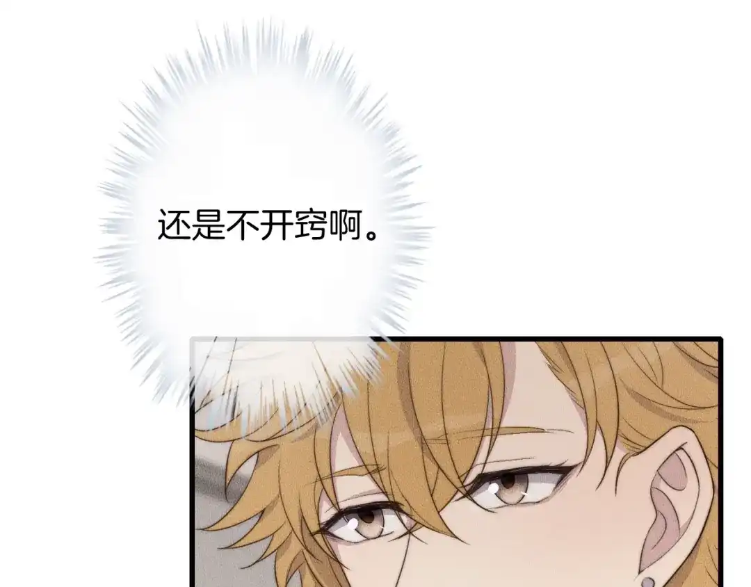 《高攀》第61话 绑架？ 第45页