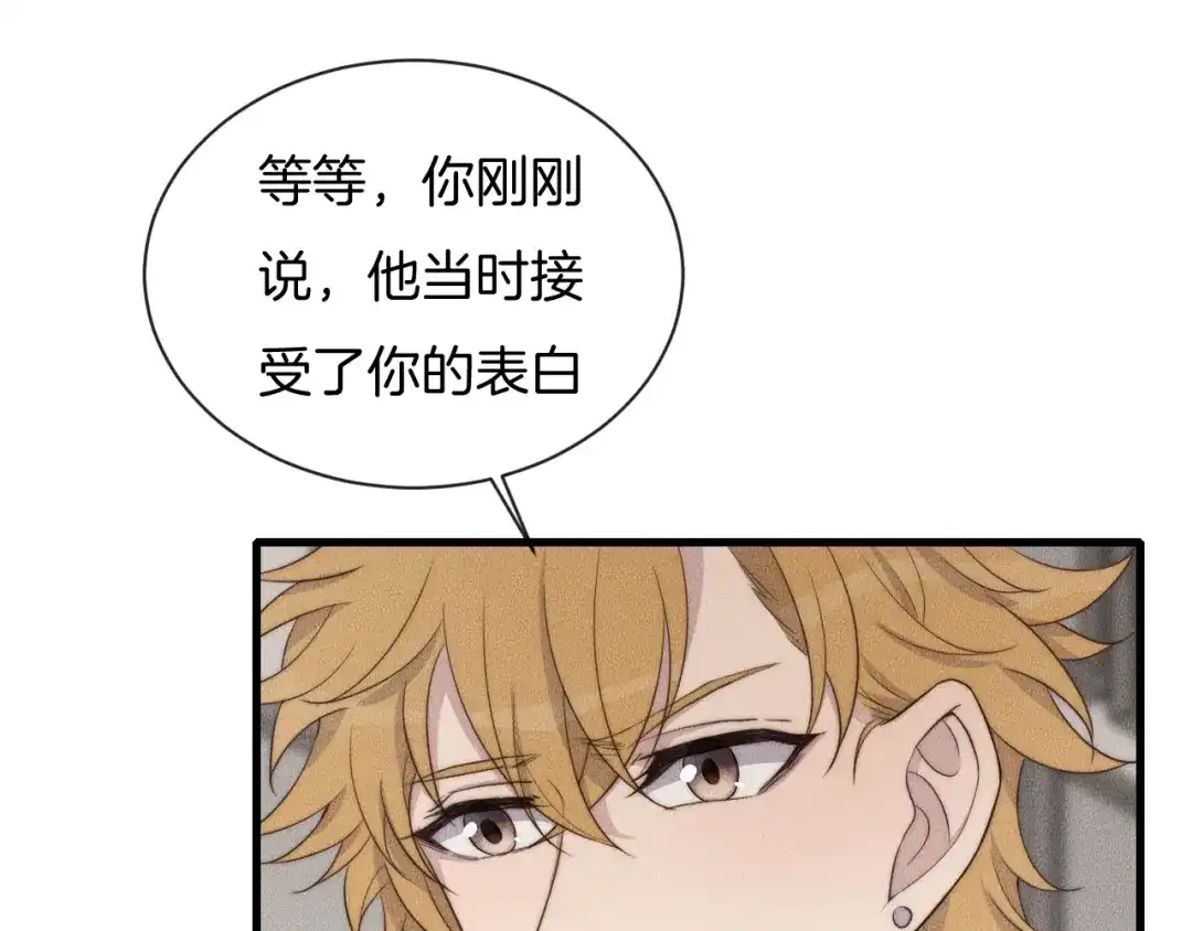 《高攀》第61话 绑架？ 第38页