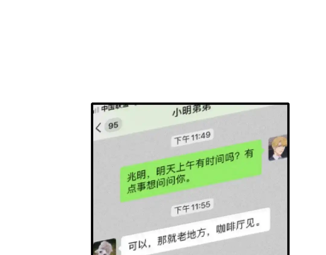《高攀》第61话 绑架？ 第23页