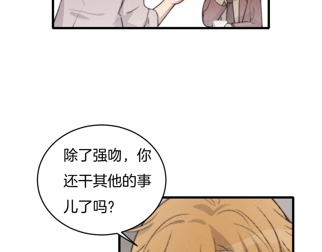 《高攀》第61话 绑架？ 第33页
