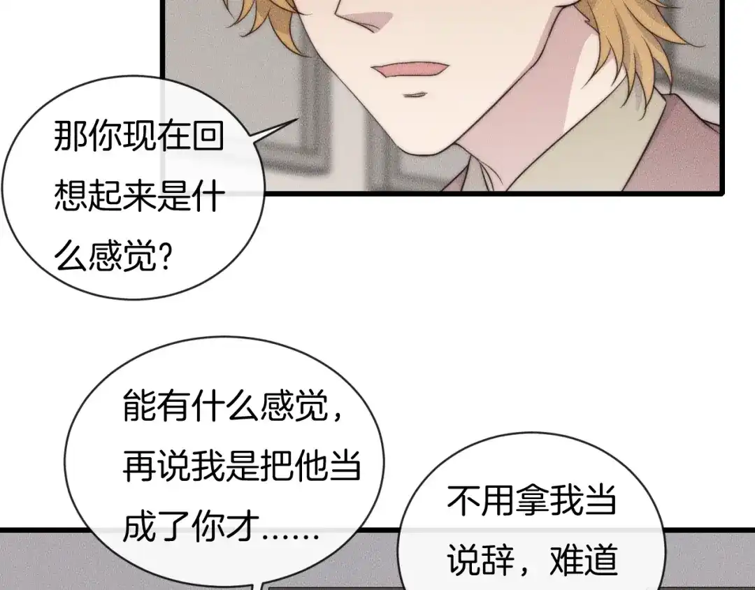 《高攀》第61话 绑架？ 第39页