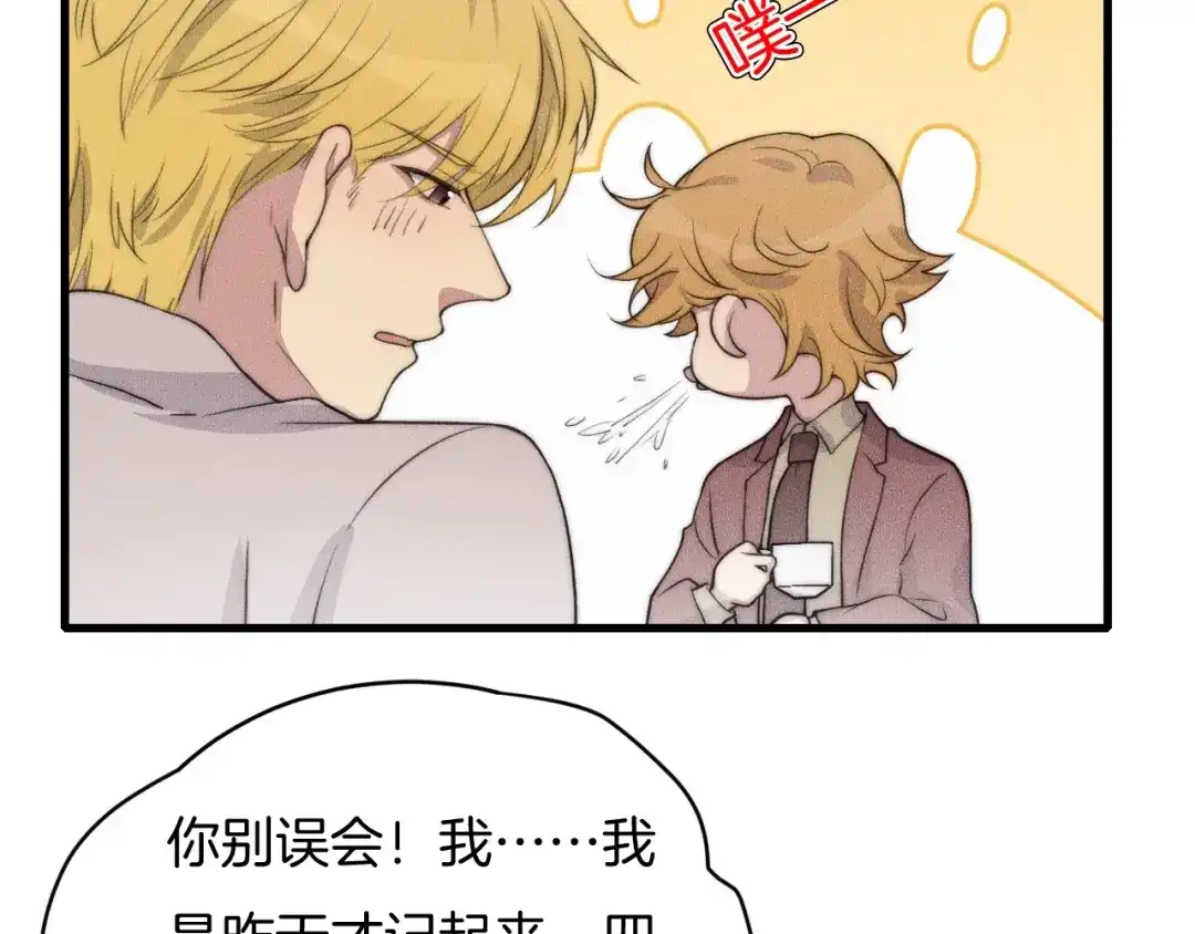 《高攀》第61话 绑架？ 第31页