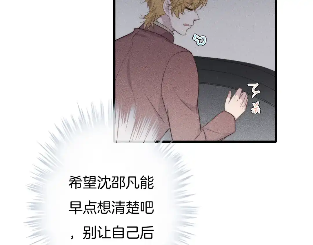 《高攀》第61话 绑架？ 第54页