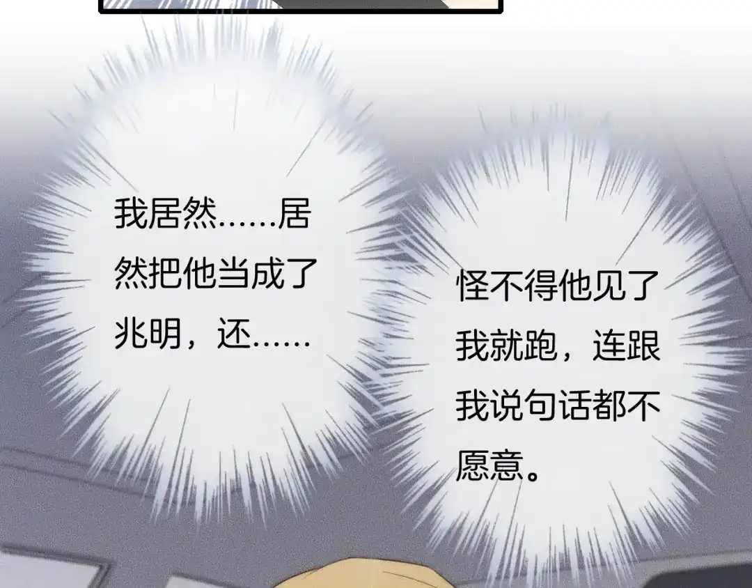 《高攀》第61话 绑架？ 第14页