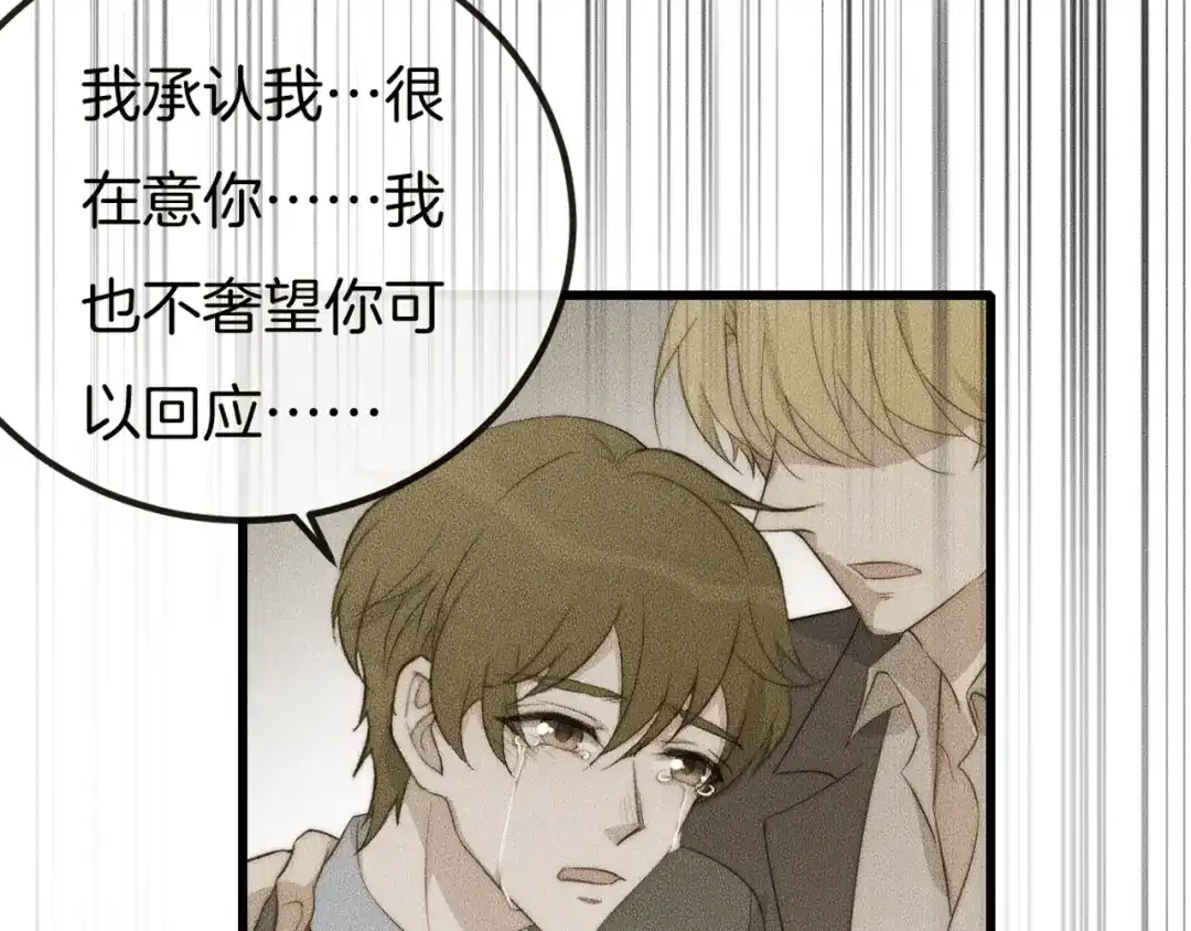 《高攀》第61话 绑架？ 第18页