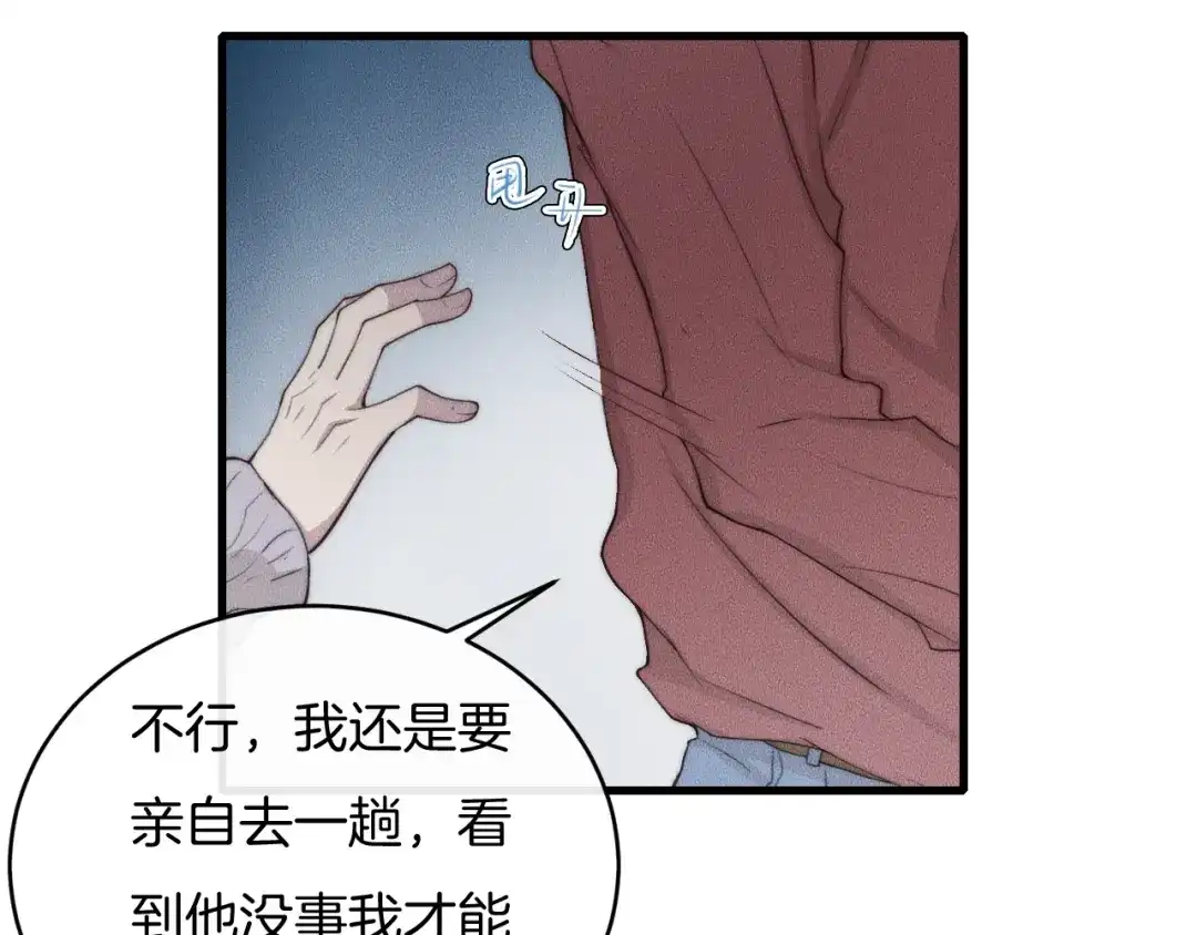 《高攀》第62话 再不来就真见不到我了 第20页