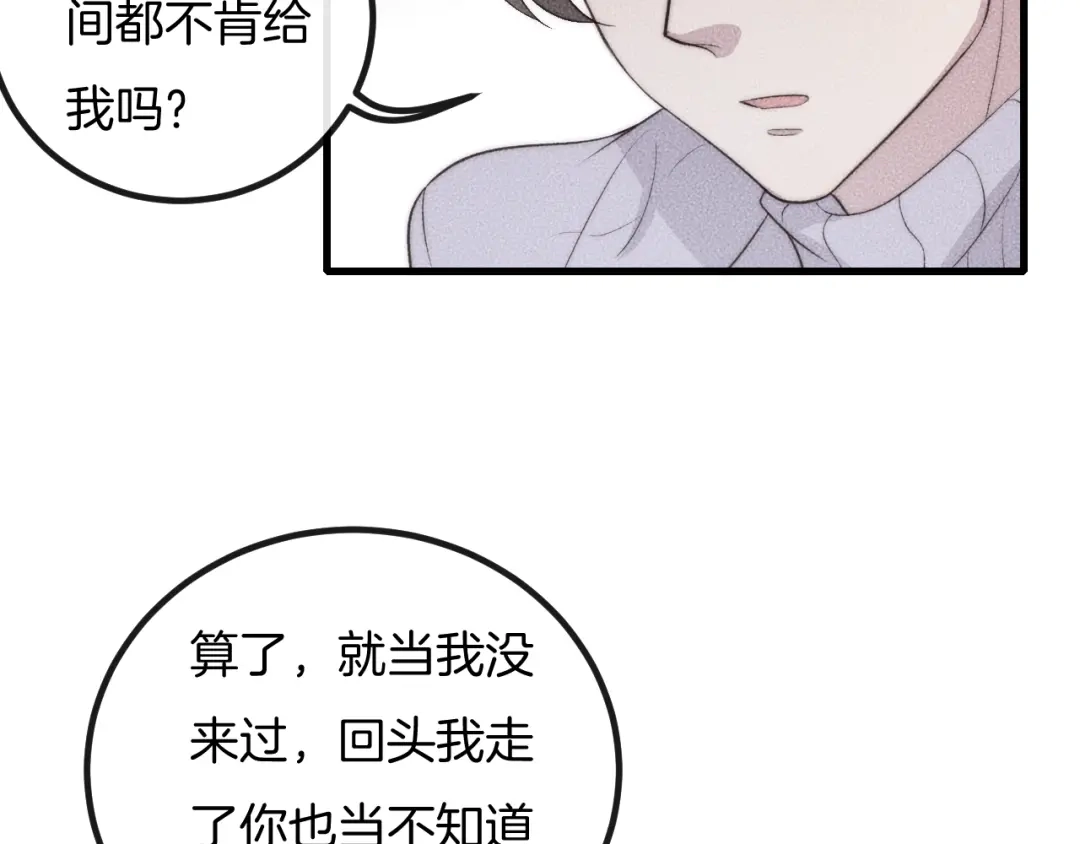 《高攀》第62话 再不来就真见不到我了 第26页