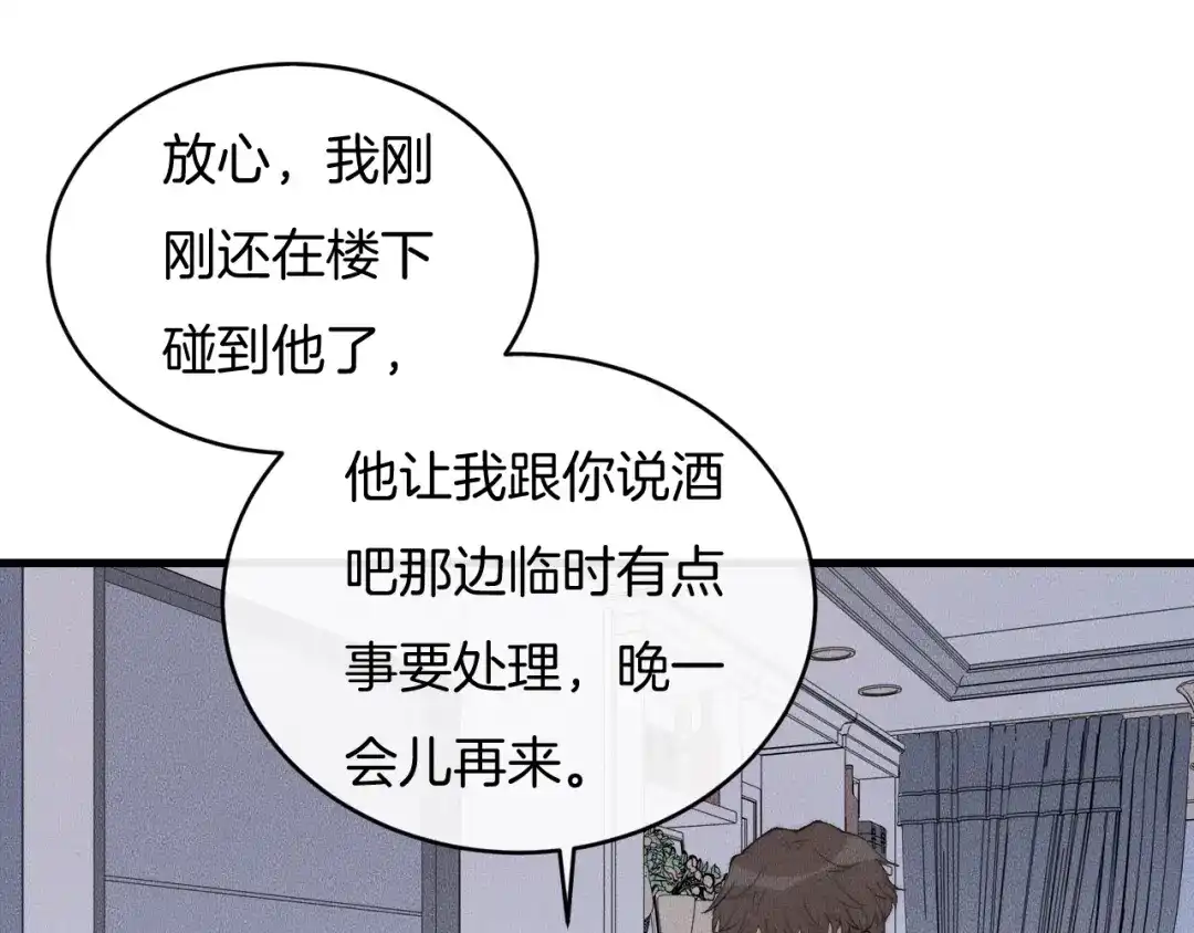 《高攀》第62话 再不来就真见不到我了 第16页
