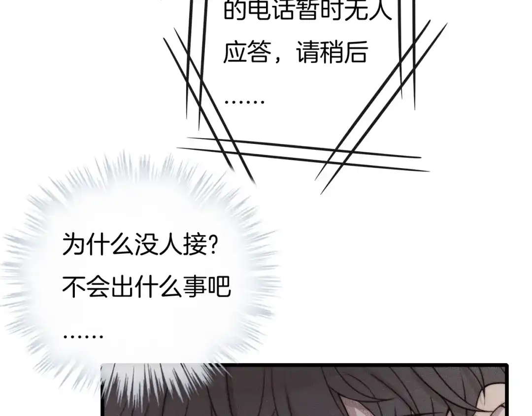 《高攀》第62话 再不来就真见不到我了 第9页