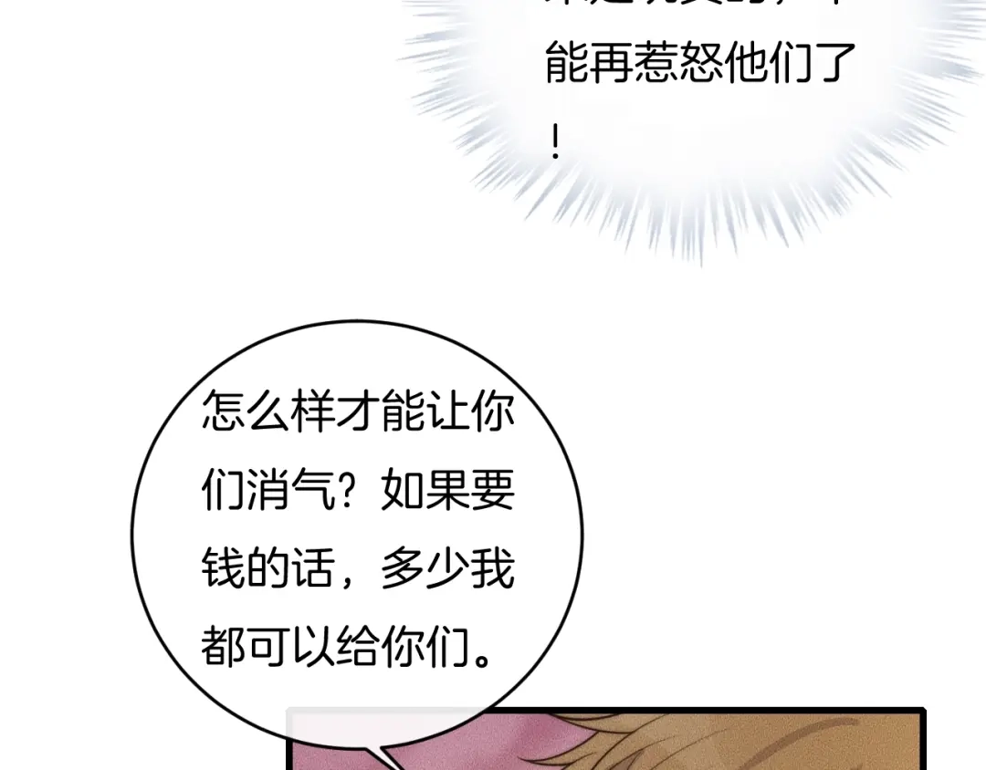 《高攀》第62话 再不来就真见不到我了 第51页