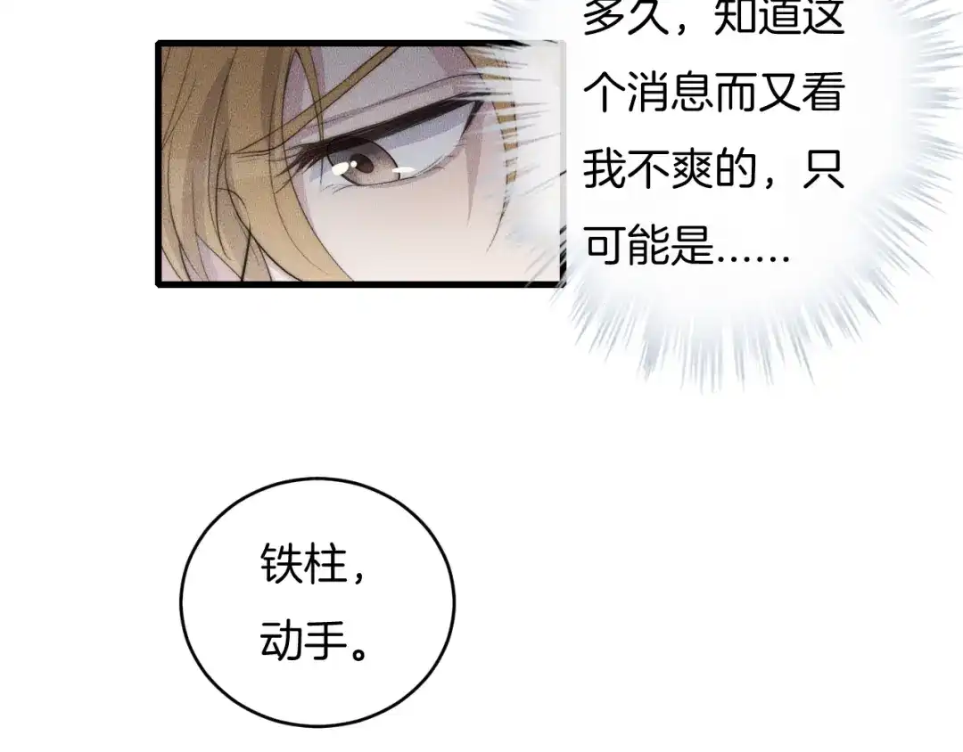 《高攀》第62话 再不来就真见不到我了 第55页