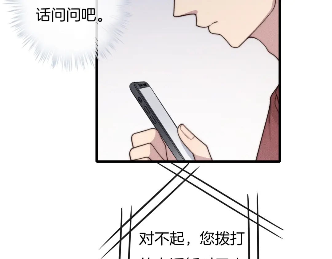 《高攀》第62话 再不来就真见不到我了 第8页