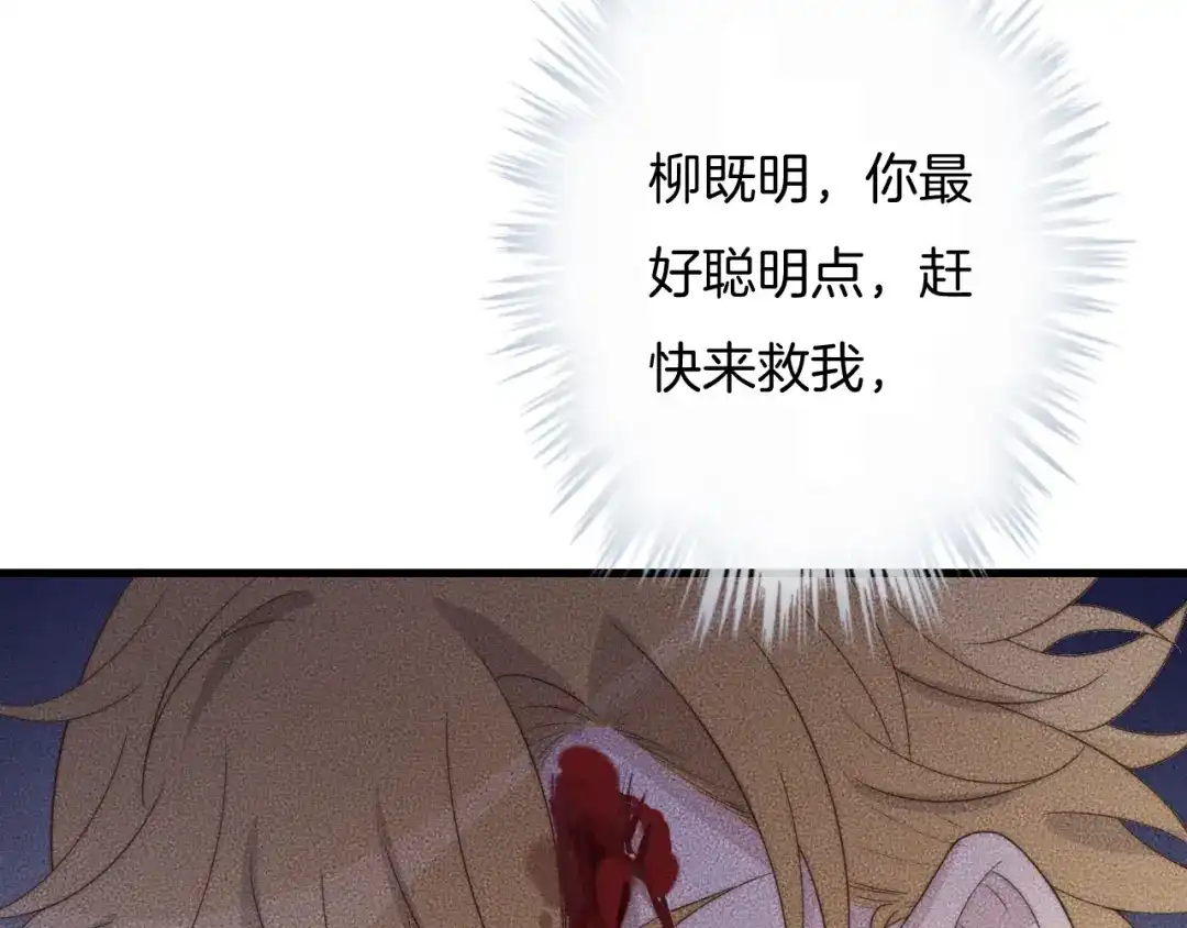 《高攀》第62话 再不来就真见不到我了 第68页