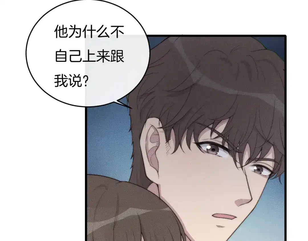 《高攀》第62话 再不来就真见不到我了 第18页