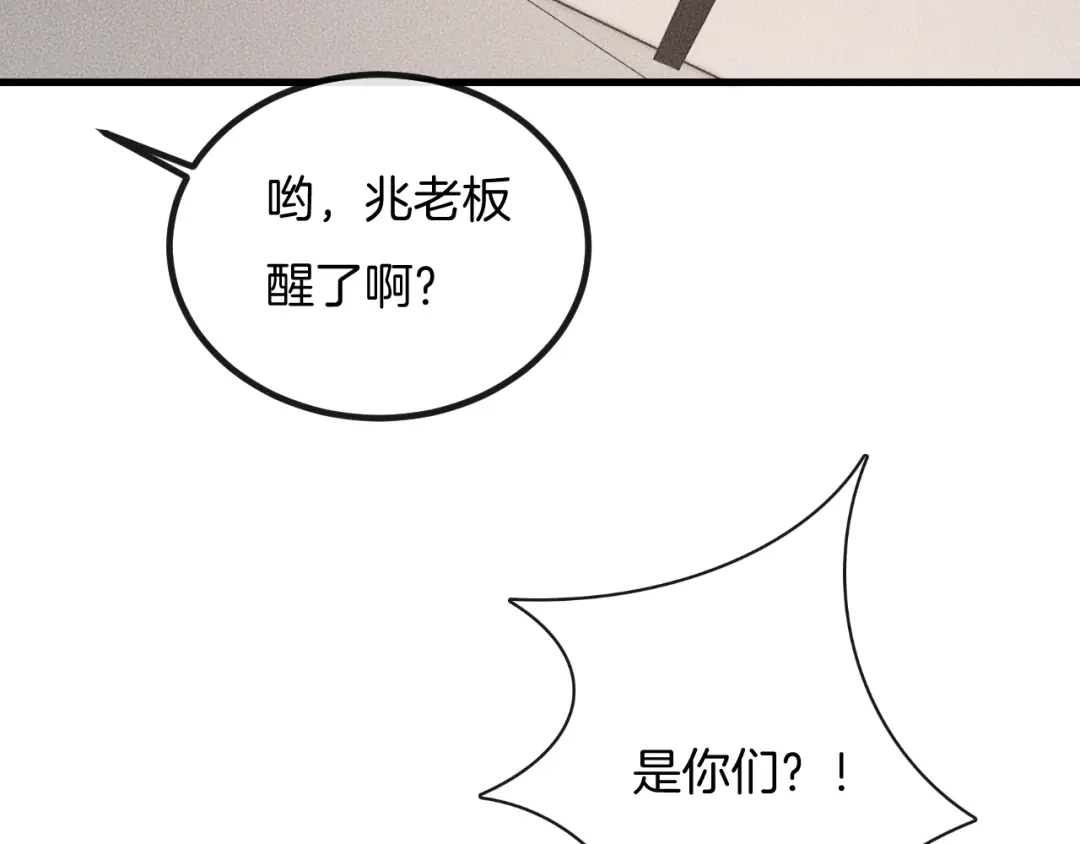 《高攀》第62话 再不来就真见不到我了 第39页