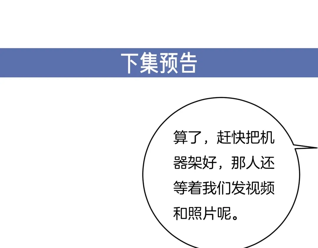 《高攀》第62话 再不来就真见不到我了 第72页