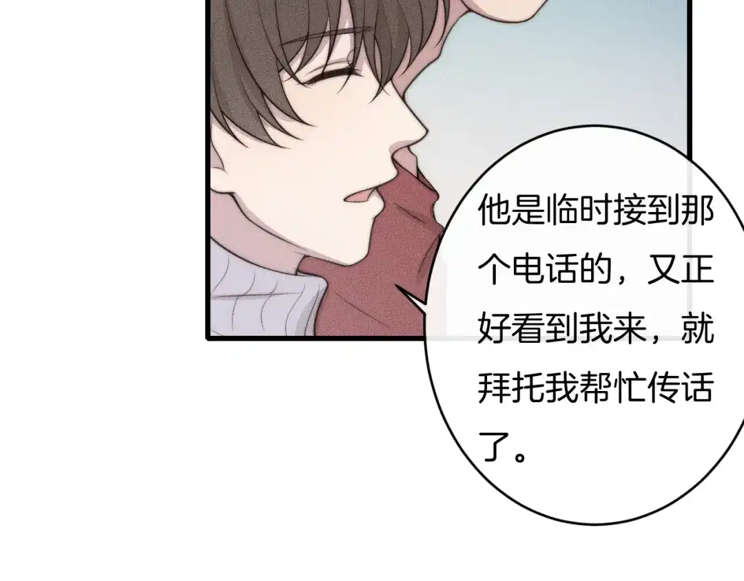 《高攀》第62话 再不来就真见不到我了 第19页