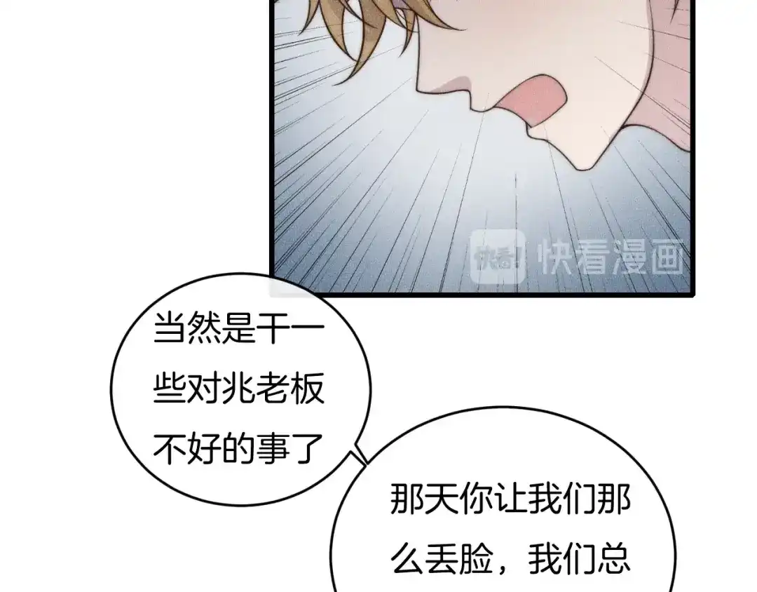 《高攀》第62话 再不来就真见不到我了 第43页