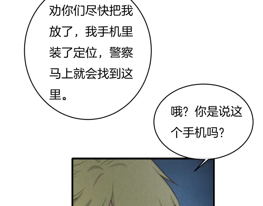 《高攀》第62话 再不来就真见不到我了 第45页