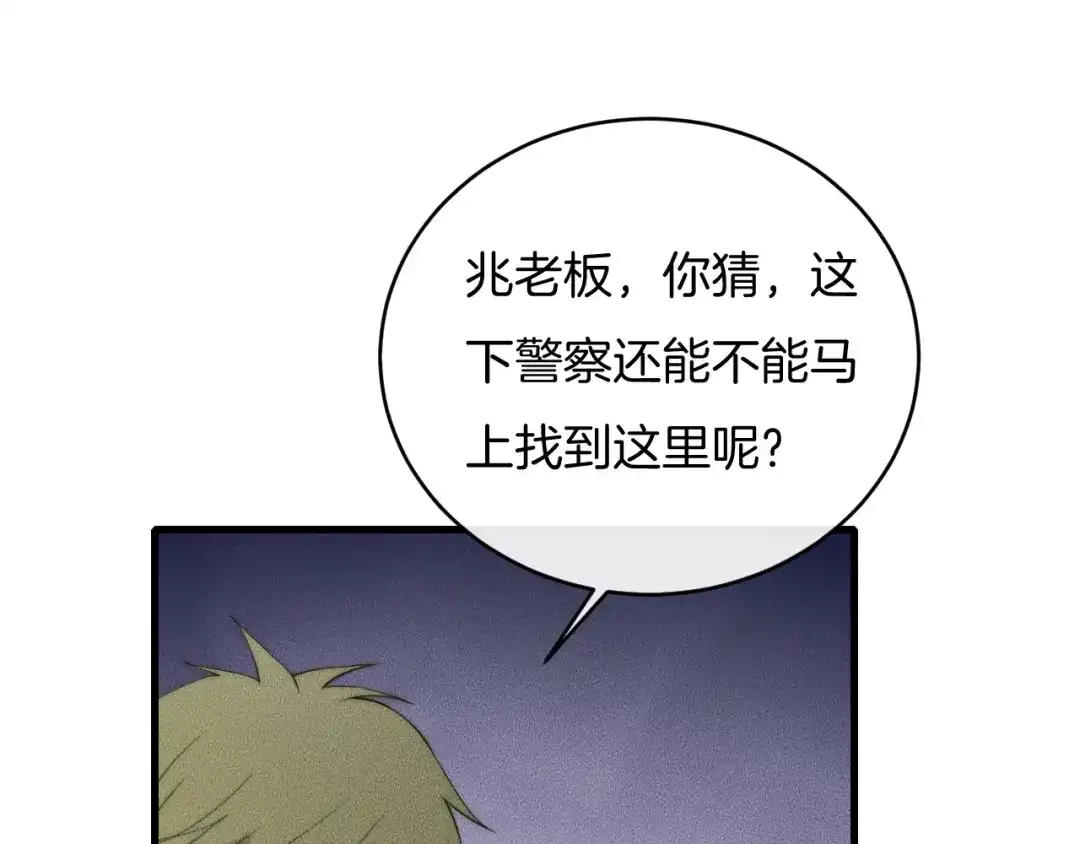 《高攀》第62话 再不来就真见不到我了 第49页