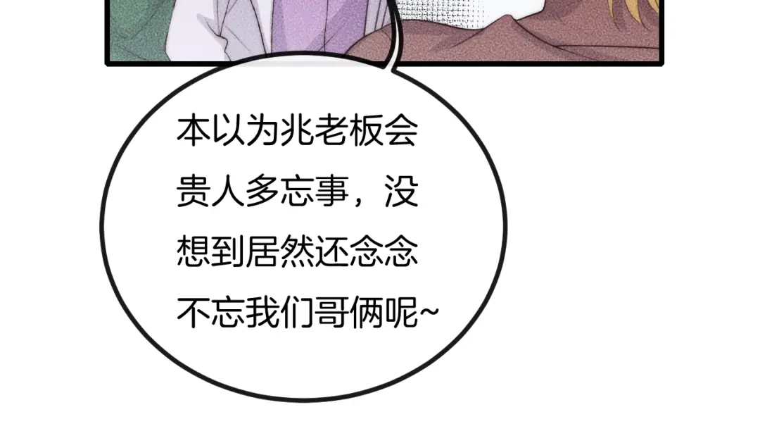 《高攀》第62话 再不来就真见不到我了 第41页