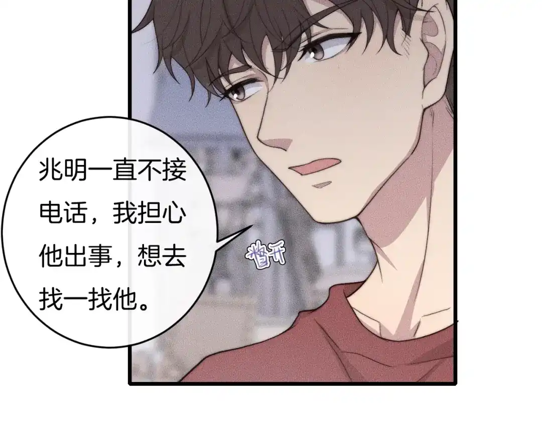 《高攀》第62话 再不来就真见不到我了 第15页