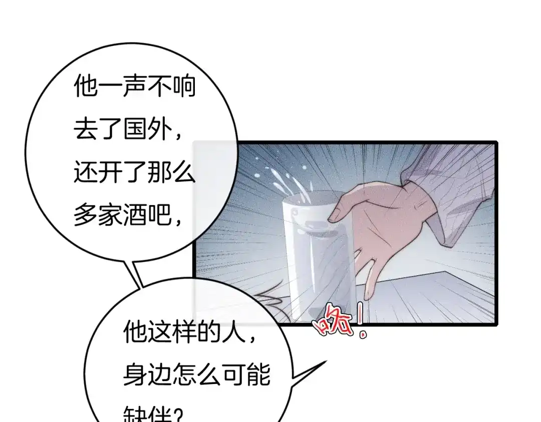 《高攀》第63话 是你搞的鬼！ 第40页