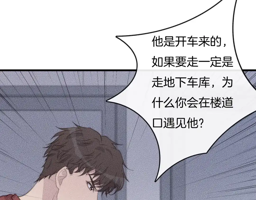《高攀》第63话 是你搞的鬼！ 第57页